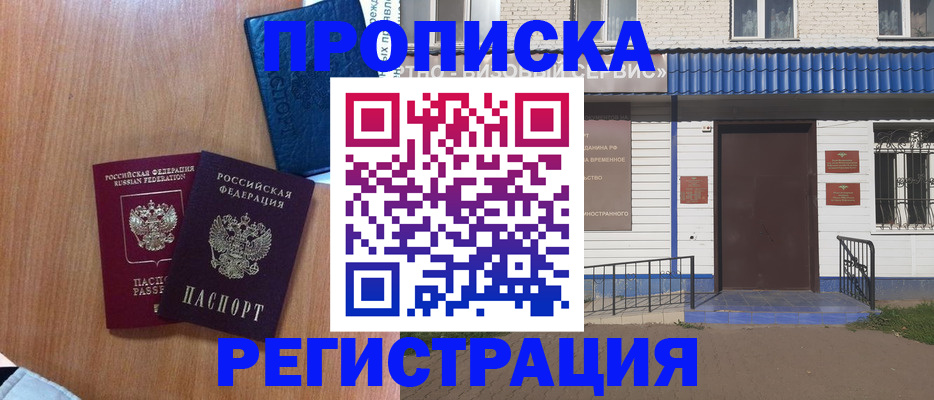 прописка гарантия в Бугуруслане